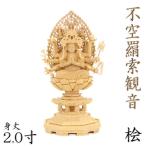 木彫仏像/不空羂索観音2寸飛天光背八角台桧木