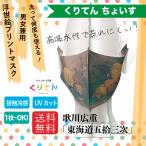 Yahoo! Yahoo!ショッピング(ヤフー ショッピング)歌川広重 東海道五拾三次 アートマスク