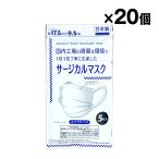 日本製 サージカルマスク ふつうサイズ 99%カットフィルター 5枚入×20袋 合計100枚 JIS規格取得済み 不織布マスク 1袋110円 1枚22円