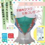 ショッピング接触冷感 不織布マスク 洗える 接触冷感  和風 ファッションマスク 欲張り縁起和柄 国内産不織布マスク5枚付き