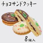  шоко Sand печенье 8 шт в коробке кондитерские изделия подарок шоколад кондитерские изделия Koo bell chu-ru конфеты сладости день рождения праздник . праздник ... поминальная служба закон необходимо подарок подарок 