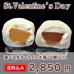 バレンタイン ばらまき 2026 チョコ チョコレート お菓子 スイーツ 和菓子 個包装 送料無料 義理 チョコレート生キャラメル大福 生キャラメル大福 合計10個入