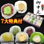お中元 ギフト 2025 スイーツ お菓子 和菓子 詰め合わせ 夏ギフト 高級 ヒンヤリスイーツ 涼菓子 送料無料 5種類の水饅頭10個 抹茶生大福3個栗きんとん生大福2個