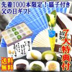 父の日 2025 ギフト スイーツ お菓子 和菓子 果物 プレゼント ヒンヤリ 冷たい 涼菓子 栗きんとん 等5種類の 水まんじゅう 15個