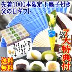 父の日 2025 ギフト スイーツ お菓子 和菓子 果物 プレゼント ヒンヤリ 冷たい 涼菓子 栗きんとん 等5種類の 水まんじゅう 20個