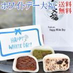 ホワイトデーのお返し お菓子 ホワイトデー チョコ 和菓子 スイーツ  送料無料 マシュマロ のような くりーむ大福 抹茶 チョコレート チョコチップ