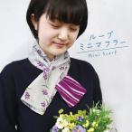 ループミニマフラー　京都くろちく