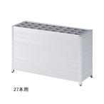 ショッピング傘立て 業務用 傘立て アルミパネルタイプ 27本用 幅82cm 入口をすっきり見せてくれる 業務用 店舗用 来客用 オフィス 施設 傘収納