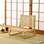 ラタン 座椅子 C060ND サンフラワーラタン ローチェア 丈夫で安定感のあるつくり コンパクト設計 床材を傷めにくい 通気性に優れ夏でも快適