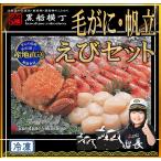  Hokkaido шерсть краб *..*.. комплект [ прямая поставка с завода ] * север. морепродукты ... выбор .* четырёхугольный волосатый краб шерсть . гребешок . длина море . креветка Новый год подарок на Bon Festival подарок по случаю конца года party 