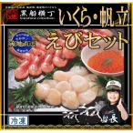  Hokkaido ...*..*.. комплект [ прямая поставка с завода ] * север. морепродукты ... выбор .* море . креветка гребешок . длина икра Новый год подарок на Bon Festival подарок по случаю конца года party комплект 