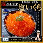  Hokkaido самец . производство соль ...200g(100g контейнер ×2 шт ) [ прямая поставка от производителя ] икра подарок по случаю конца года Новый год подарок на Bon Festival подарок новогодние каникулы .. товар соя вечеринка осень лосось 