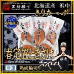  Hokkaido . средний . весна .. время ..(..) колесо порез .[ прямая поставка от производителя ] подарок по случаю конца года подарок на Bon Festival Новый год подарок .. Hokkaido лосось кета 