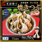  Hokkaido производство жарение ..(tare имеется ) примерно 1kg(7 шт ~15 шт )tare 1 шт. [ прямая поставка от производителя ]tsub.. подарок на Bon Festival подарок по случаю конца года Новый год барбекю ....
