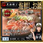 北海道　海鮮しお鍋セット　【工場直送】　蟹　鍋　甘エビ　ズワイ　ずわい　カニ　ほたて　ラーメン　贈答用　お歳暮　お中元　ギフト　お正月　