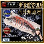  Hokkaido производство лосось арамаки . порез .2.4kg(4 раздел вакуум ) [ прямая поставка от производителя ] лосось арамаки ... осень лосось автомобиль ke4 раздел Hokkaido подарок по случаю конца года подарок на Bon Festival Новый год год конец party ..