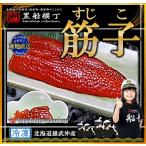  Hokkaido самец .. производство соль ..500g [ прямая поставка от производителя ] соленая икра лосося красная икра подарок .. подарок по случаю конца года подарок на Bon Festival соль 