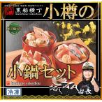  Hokkaido маленький .. маленький кастрюля комплект [ прямая поставка с завода ] камень . кастрюля краб лосось .. товар подарок по случаю конца года подарок подарок на Bon Festival год конец Новый год party 