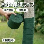 2 шт. комплект растения защита LAP tree лента растения перевязочный материал нетканый материал растения протектор LAP растения . теплоизоляция растения для холод . меры салон уличный садоводство сопутствующие товары . насекомое 