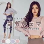 ヨガ トップス ウェア 長袖 ショート丈 スウェット ゆったり レディース 丈短め おしゃれ シンプル 高機能 ホットヨガ くすみカラー かわいい