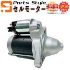 [ внутренний стандартный товар ] Mazda стартерный двигатель восстановленный AZ Wagon CY21S CY51S CZ21S номер товара 1A10-18-400 стартерный двигатель 