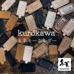 [ чёрная кожа kurokawa] натуральная кожа брелок для ключа сделано в Японии кожа кольцо для ключей кожа простой мужской женский бренд подарок [ неотбеленная ткань / Camel / Brown / черный ]
