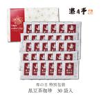 母の日 遊月亭 黒豆茶珈琲 30袋 ギフ