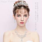 ブライダルジュエリー 3点セット ティアラ ネックレス イヤリング クリスタル 結婚式 花嫁