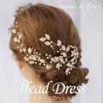 ヘッドドレス 人気 ウェディング ナチュラル ゴールド おしゃれ 披露宴 パーティー