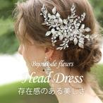 ヘッドドレス ウェディング シルバー 綺麗 ラインストーン 結婚式 パーティー