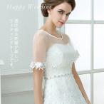 ウェディングショール 刺繍 ウェディングケープ ボレロ 結婚式 披露宴 パーティー用