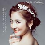 ウェディングヘッドドレス 植物モチーフ パール クリスタル ブライダルティアラ 結婚式 教会挙式