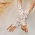 ウェディンググローブフィンガーレス フラワーレース  結婚式 教会挙式 披露宴
