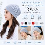 ターバンキャップ バンダナキャップ レディース 涼しい 夏 3WAY インナーキャップ ネックガード フリー 56-60cm 爆買