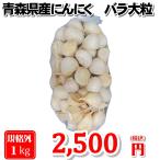  Aomori префектура производство чеснок нестандартный роза крупный 1kg