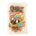 黒にんにく 青森産 バラ 波動熟成 200g A品 　