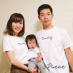 ショッピング親子 ペアルック tシャツ 父の日 名入れ 親子コーデ 親子ペアルック お揃い パパ ペアルック リンクコーデ 親子 ロンパース 赤ちゃん 夏 ベビー  サイン