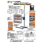 大都産業カーボンヒーター用CQR1200-3B6H交換ヒーター管 自動車塗装 ヒーター乾燥機パーツ