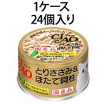 チャオ ホワイティ とりささみ&ほたて貝柱 C-21 1ケース 85g×24