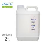 プリジア 2L 業務用 快適空間除菌剤・消臭剤 （除菌・消臭用品/消臭スプレー/消臭液）（梅雨対策）（犬用品・猫用品/ペット・ペットグッズ/ペット用品） cc-ymt