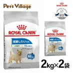 まとめ買いでお得！ロイヤルカナン CCN ミニ ライト ウェイト ケア 小型犬 減量したい犬用 10ヵ月齢以上 2kg×2袋セット [ドッグフード]