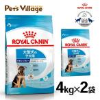 ショッピングマキシ まとめ買いでお得！ロイヤルカナン SHN マキシ パピー 大型犬の子犬用 生後2ヵ月齢から15ヵ月齢まで 成犬時体重26〜44kg 4kg×2袋セット [ドッグフード]