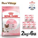 まとめ買いでお得！ロイヤルカナン FHN マザー＆ベビーキャット 成長前期の子猫用 母猫用 2kg ×6袋セット[キャットフード]