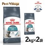 まとめ買いでお得！ロイヤルカナン FCN ヘアボール ケア 毛玉が気になる成猫用 生後12ヵ月齢以上 2kg ×2袋セット[キャットフード]