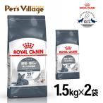 まとめ買いでお得！ロイヤルカナン FCN デンタル ケア 歯垢・ 歯石が気になる成猫用 生後12ヵ月齢以上 1.5kg ×2袋セット[キャットフード]