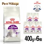 まとめ買いでお得！ロイヤルカナン FHN センシブル 食が細くやせ気味の成猫用 生後12ヵ月齢から12歳まで 400g ×6袋セット[キャットフード]