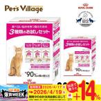 まとめ買いでお得！ロイヤルカナン