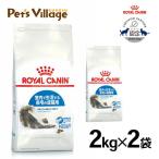 まとめ買いでお得！ロイヤルカナン FHN インドア ロングヘアー 室内で生活する長毛の成猫用 生後12ヵ月齢から7歳まで 2kg ×2袋セット[キャットフード]