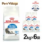 まとめ買いでお得！ロイヤルカナン FHN インドア ロングヘアー 室内で生活する長毛の成猫用 生後12ヵ月齢から7歳まで 2kg ×6袋セット[キャットフード]