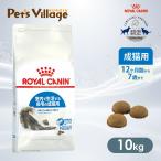 ロイヤルカナン FHN インドア ロングヘアー 室内で生活する長毛の成猫用 生後12ヵ月齢から7歳まで 10kg [キャットフード] 認定オンラインショップ